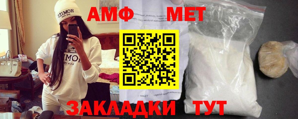 Amphetamine  АМФ Розовый  Вход с VPN  Похвистнево  АМФ 