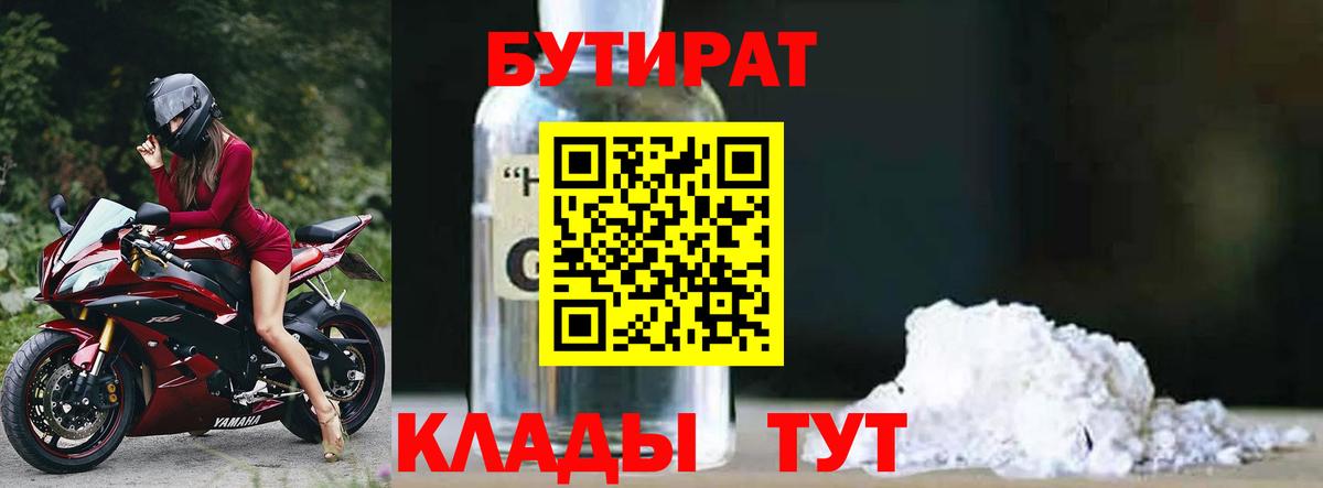 БУТИРАТ бутик  Вход с VPN  Похвистнево 