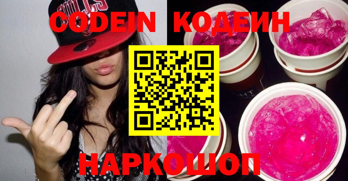 Похвистнево  Codein Purple Drank  Вход с VPN 