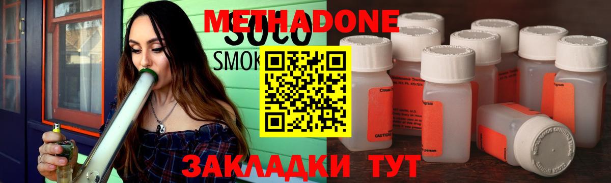 Метадон кристалл Похвистнево