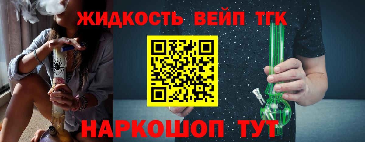 ТГК вейп с тгк  Дистиллят ТГК концентрат  где купить наркотик  Вход с VPN  Похвистнево 